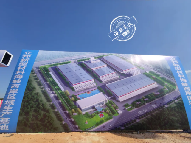 南安官桥十亿元干粉砂浆项目奠基，助力绿色建筑产业升级